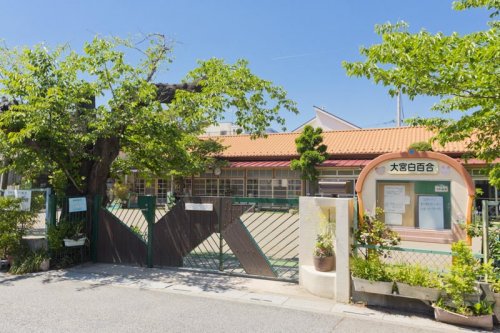 幼稚園・保育園　大宮白百合幼稚園（幼稚園・保育園）まで171m