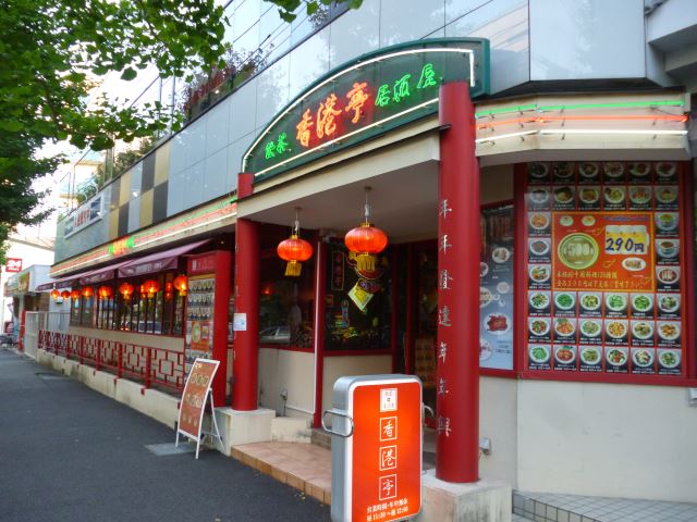 飲食店　香港亭（飲食店）まで490m