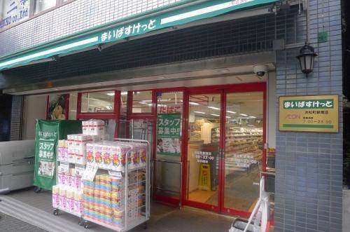 スーパー　まいばすけっと浜松町駅南店（スーパー）まで422m