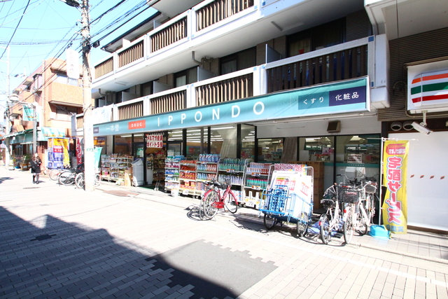 ドラックストア　ドラッグストア一本堂都立家政店新館（ドラッグストア）まで669m