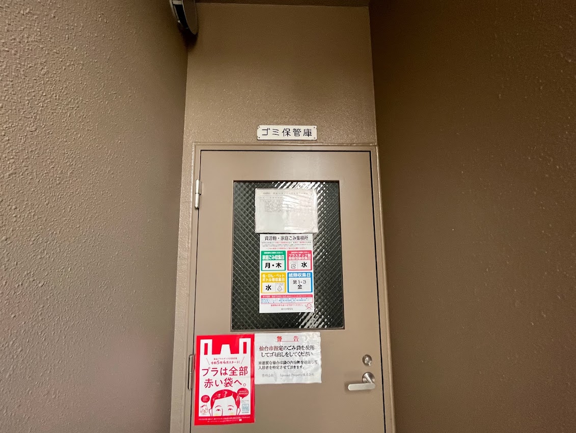 その他共有部分