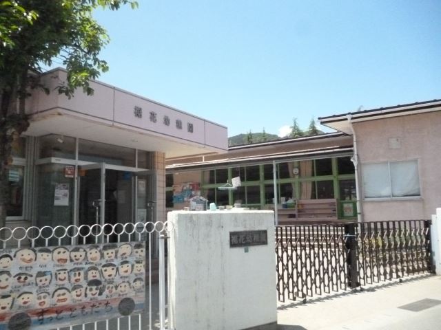 幼稚園・保育園　裾花幼稚園（幼稚園・保育園）まで700m