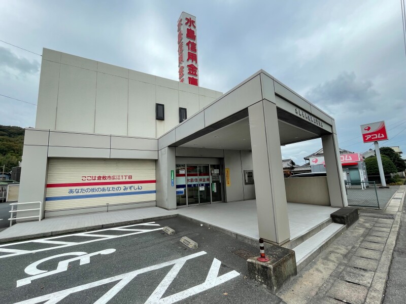 銀行　水島信用金庫　広江支店（銀行）まで627m