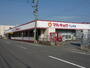 スーパー　マルキョウ下山門店（スーパー）まで245m