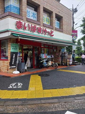 スーパー　まいばすけっと　深沢不動前店（スーパー）まで350m
