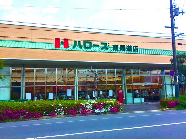 スーパー　ハローズ東尾道店（スーパー）まで1166m