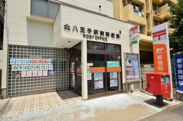 郵便局　北八王子駅前郵便局（郵便局）まで539m