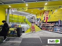ドラックストア　マツモトキヨシ中津駅前店（ドラッグストア）まで931m
