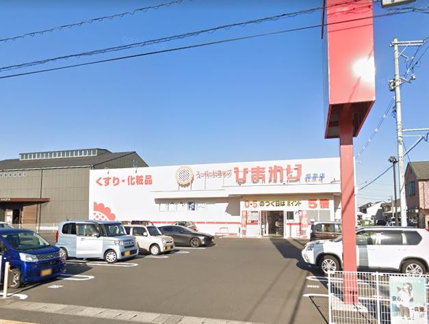 ドラックストア　スーパードラッグひまわり姫原店（ドラッグストア）まで527m