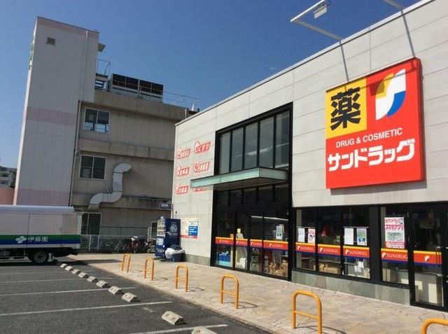 ドラックストア　サンドラッグ 横堤店（ドラッグストア）まで1900m