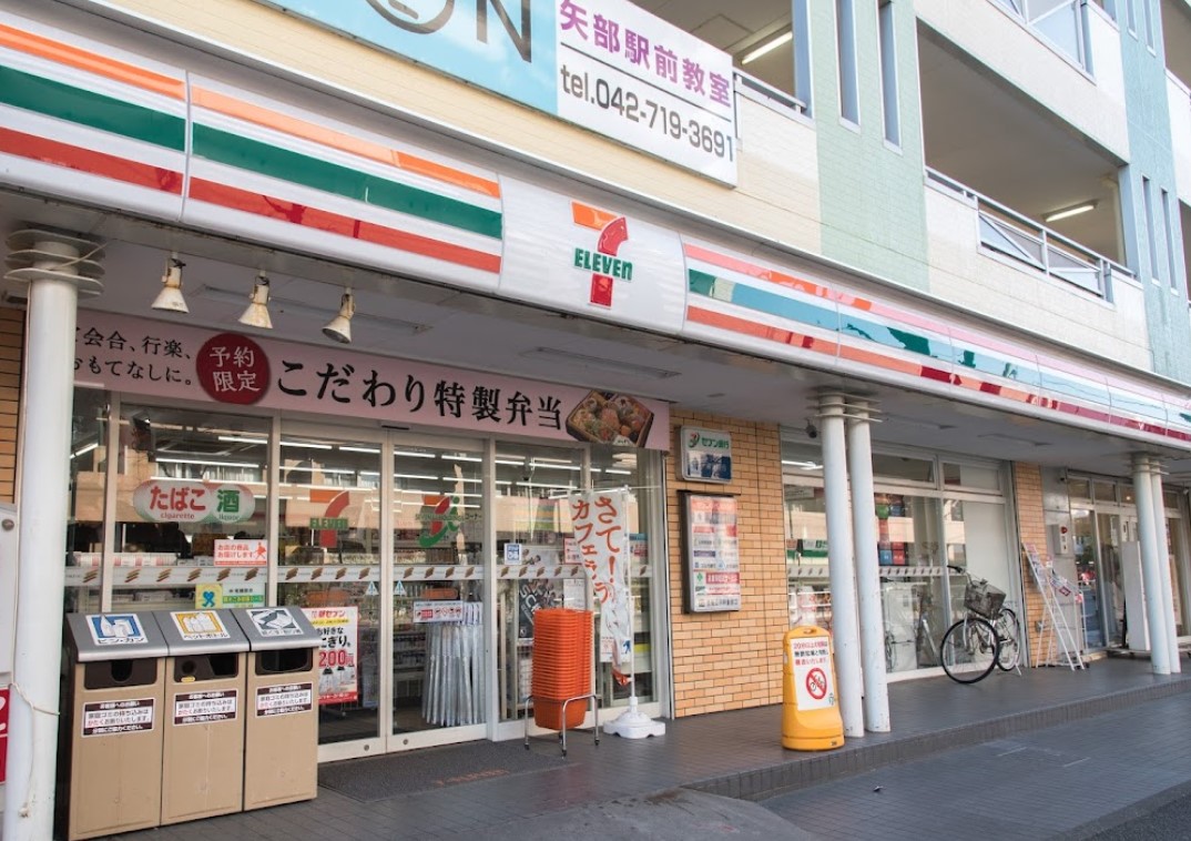 コンビニ　セブンイレブン相模原矢部店（コンビニ）まで545m