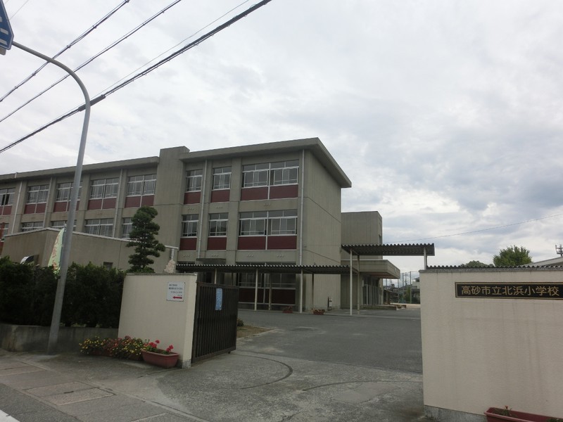 小学校　高砂市立北浜小学校（小学校）まで311m