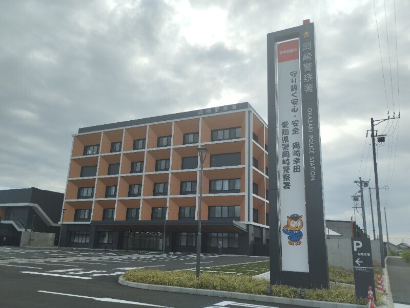 警察署・交番　岡崎警察署新庁舎（警察署・交番）まで400m