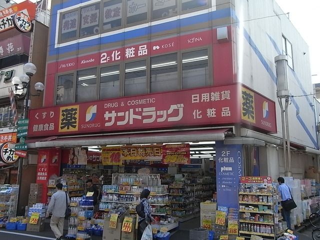 ドラックストア　サンドラッグ（ドラッグストア）まで760m