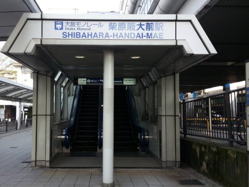 その他　柴原阪大前（その他）まで495m