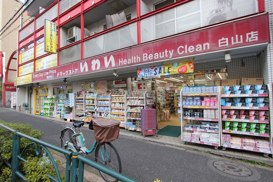ドラックストア　ドラッグストアいわい白山店（ドラッグストア）まで609m