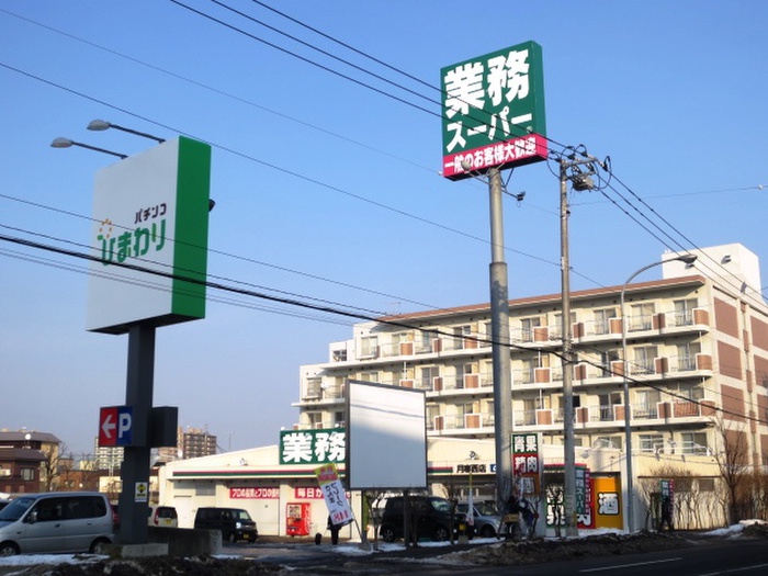 スーパー　業務スーパー（スーパー）まで550m