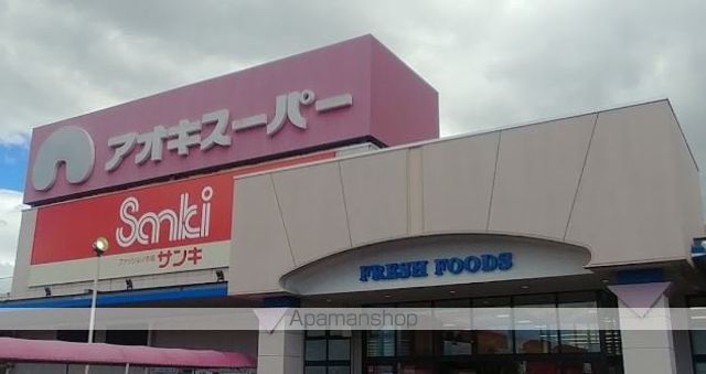 スーパー　（株）アオキスーパー／今伊勢店（スーパー）まで1453m
