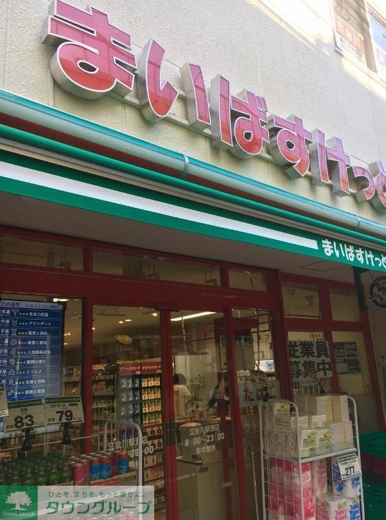 スーパー　まいばすけっと立会川駅西店（スーパー）まで140m