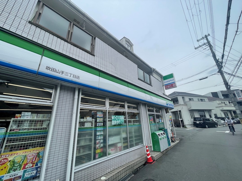 コンビニ　ファミリーマート 吹田山手三丁目店（コンビニ）まで299m