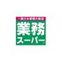 スーパー　業務スーパー春吉店（スーパー）まで348m