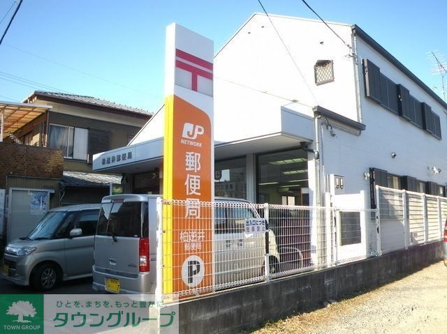 郵便局　柏逆井郵便局（郵便局）まで970m