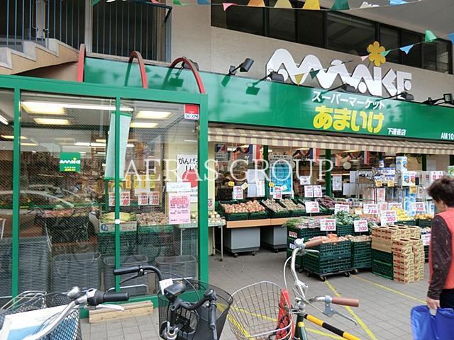 スーパー　スーパーあまいけ下連雀店（スーパー）まで446m