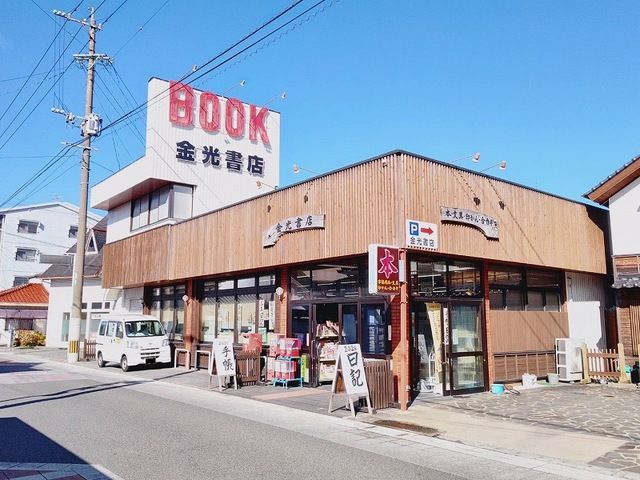 その他　金光書店（その他）まで90m