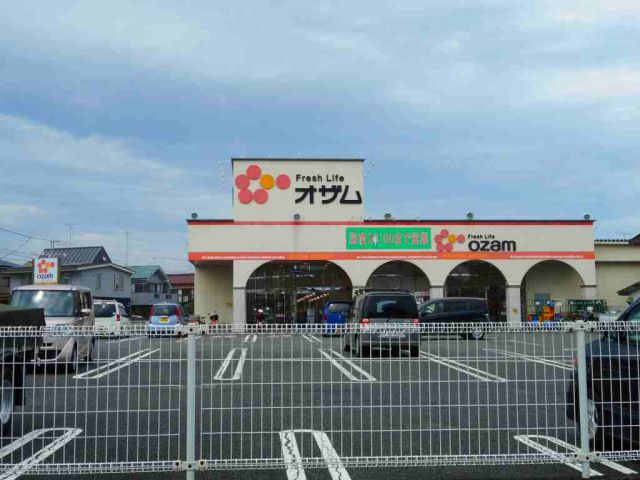 スーパー　スーパーオザム（スーパー）まで650m