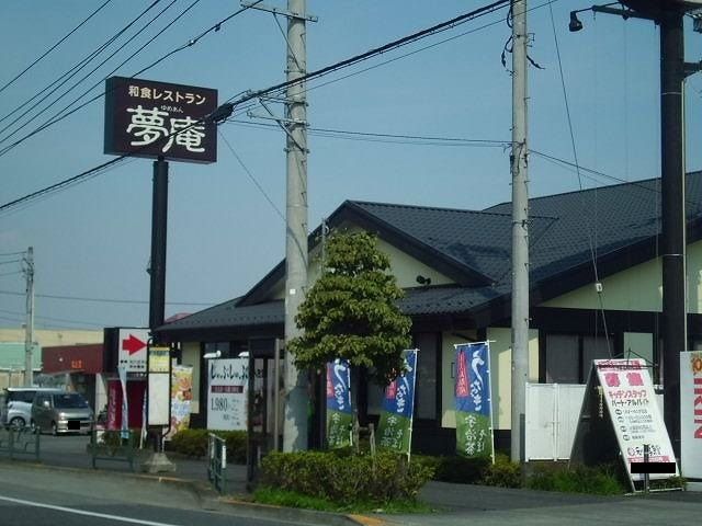 飲食店　夢庵（飲食店）まで1100m