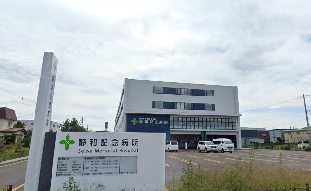 病院　医療法人社団静和会静和記念病院（病院）まで800m