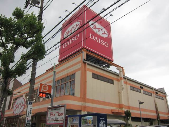 その他　ダイソー　高島平店（その他）まで98m