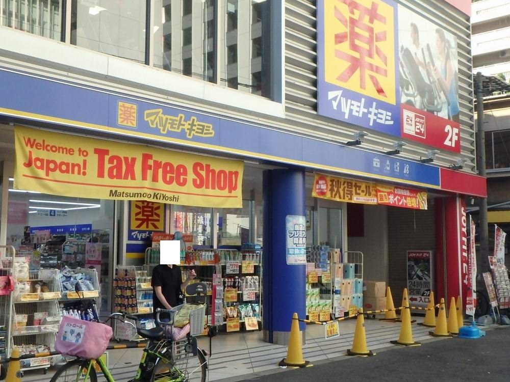 ドラックストア　薬マツモトキヨシ　上本町店（ドラッグストア）まで555m