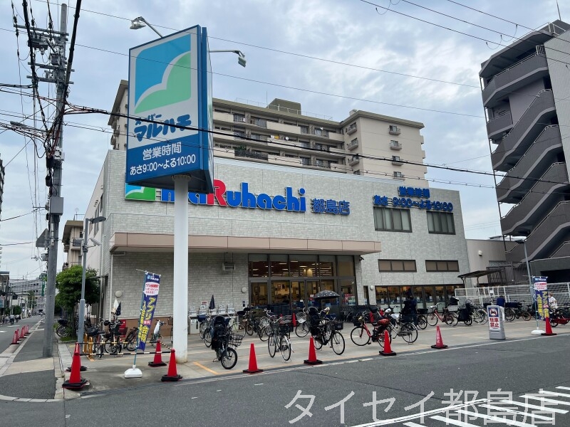 スーパー　スーパーマルハチ都島店（スーパー）まで373m