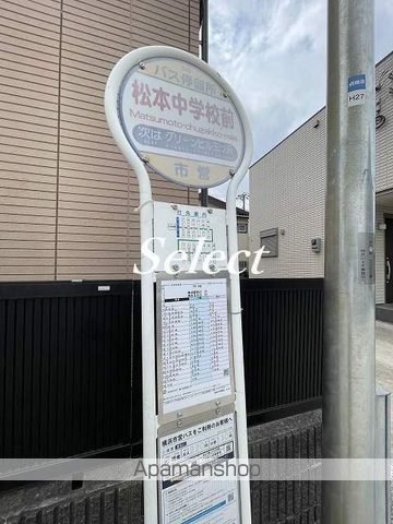その他　松本中前（その他）まで228m