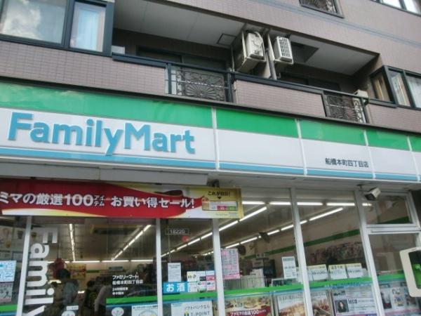 コンビニ　ファミリーマート船橋本町四丁目店（コンビニ）まで254m