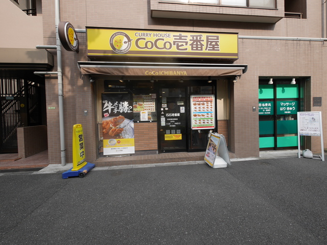 飲食店　CoCo壱番屋文京区春日駅前店（飲食店）まで81m