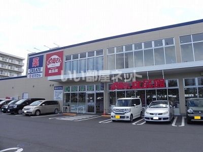 スーパー　おっ母さん食品館北柏店（スーパー）まで793m