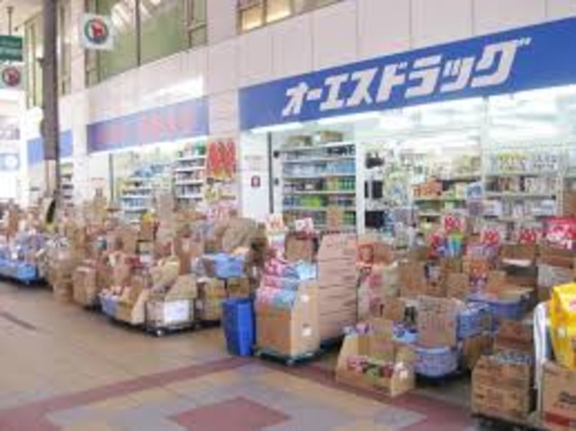 ドラックストア　オーエスドラッグ駒川店（ドラッグストア）まで308m