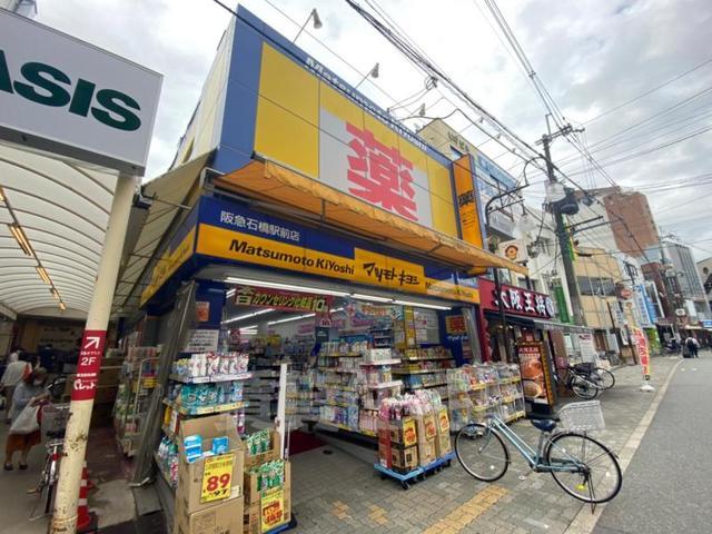 その他　マツモトキヨシ　阪急石橋駅前店（その他）まで1725m