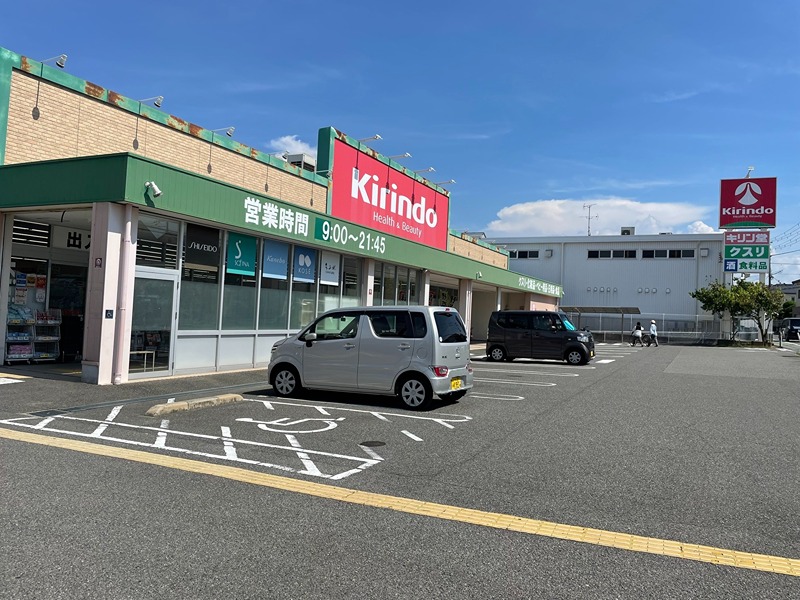 ドラックストア　キリン堂 大美野店（ドラッグストア）まで613m