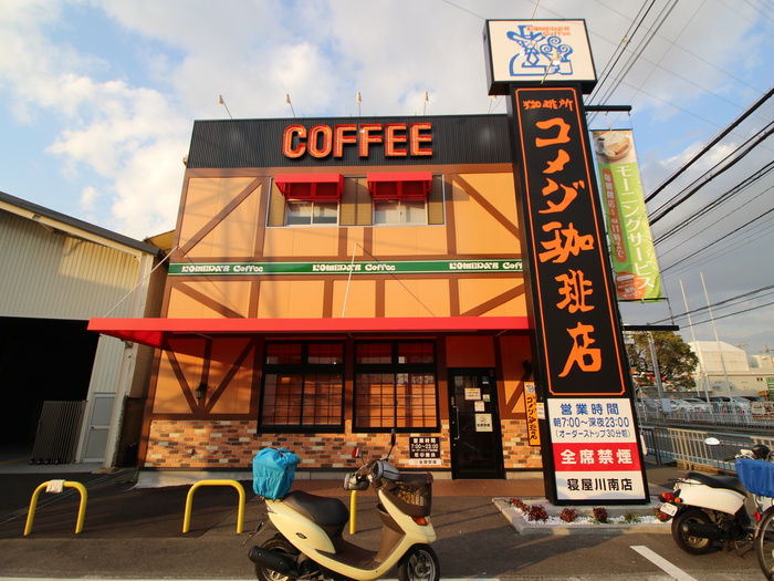 飲食店　コメダ珈琲（飲食店）まで757m