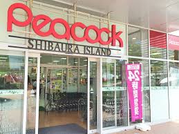 スーパー　ピーコックストア 芝浦アイランド店（スーパー）まで222m