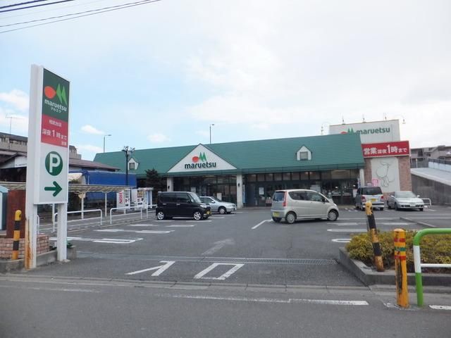 スーパー　マルエツ相武台店（スーパー）まで1274m