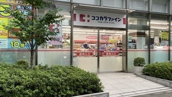 ドラックストア　ココカラファイン麹町店（ドラッグストア）まで459m