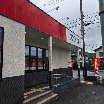 飲食店　スシロー 鳥取東店（飲食店）まで103m