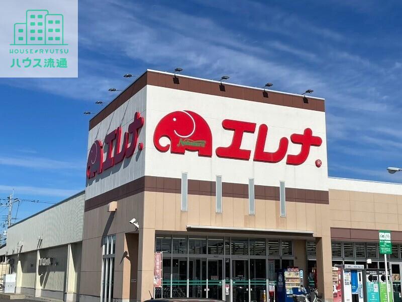 スーパー　エレナ竹松店（スーパー）まで1318m