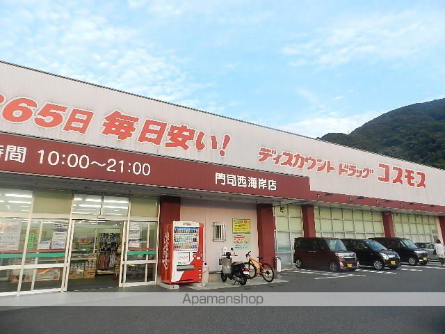 ドラックストア　ディスカウントドラッグコスモス門司西海岸店（ドラッグストア）まで267m