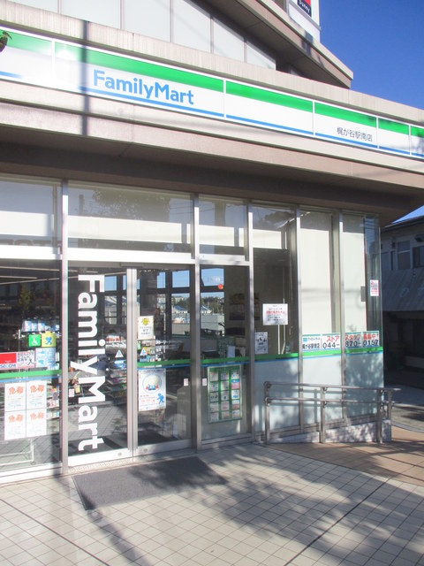 コンビニ　ファミリーマート梶が谷駅南店（コンビニ）まで868m