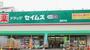ドラックストア　ドラッグセイムス高島平店（ドラッグストア）まで601m